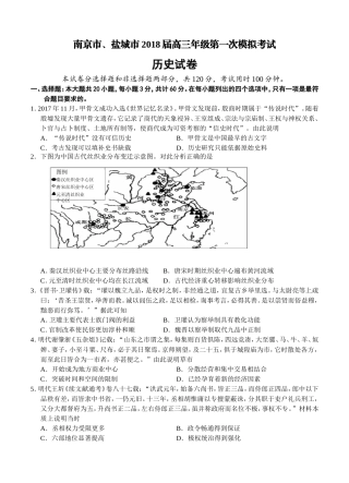 南京市、盐城市高三级第一次模拟考试历史试卷