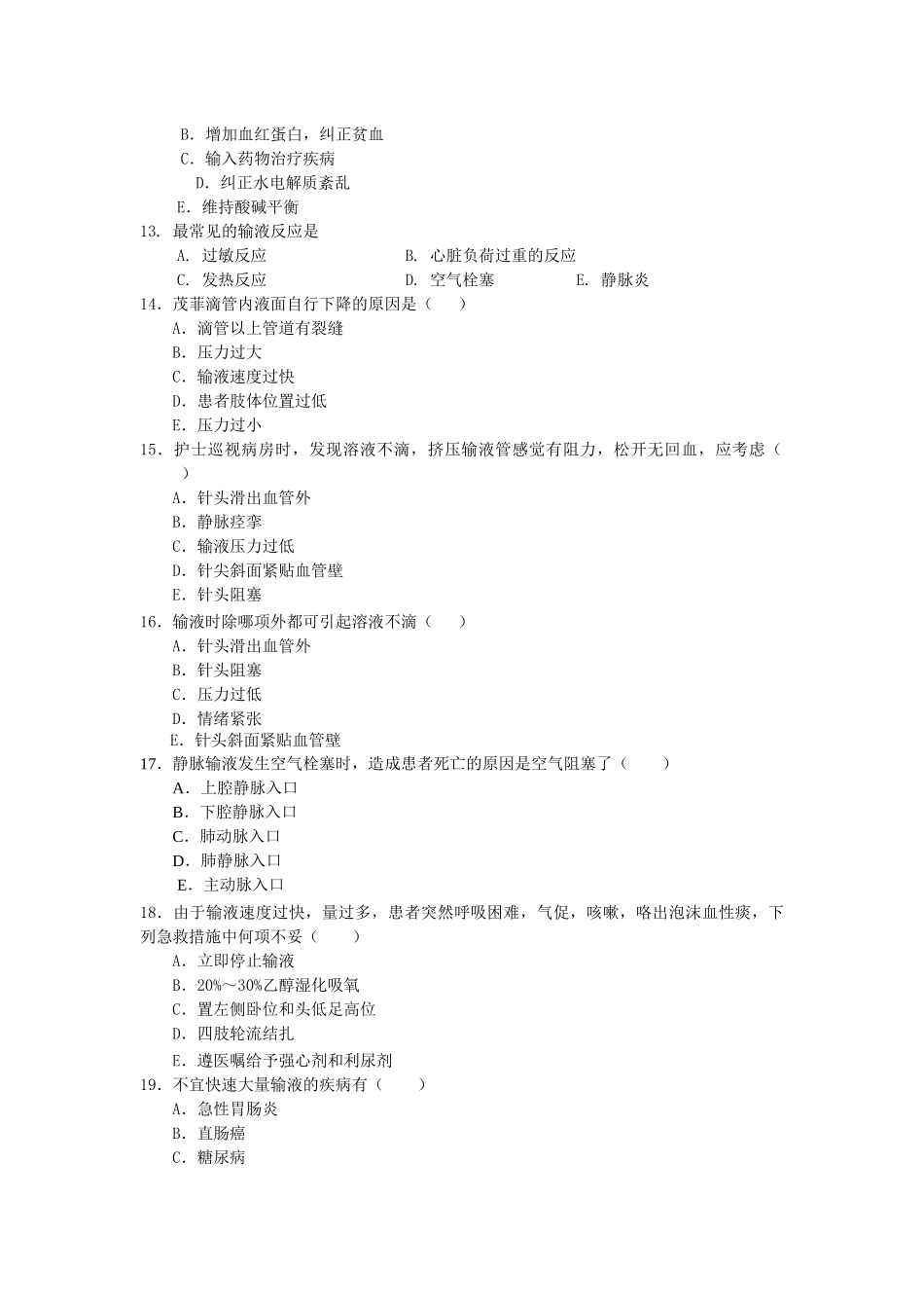 静脉输液课堂练习题_第3页