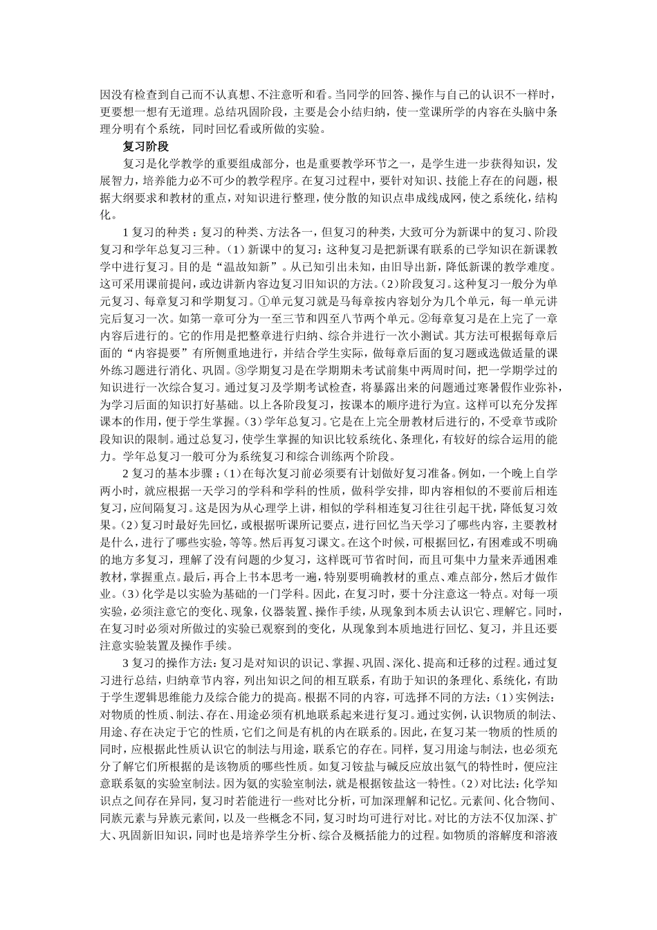 浅谈高中化学的学习方法_第2页