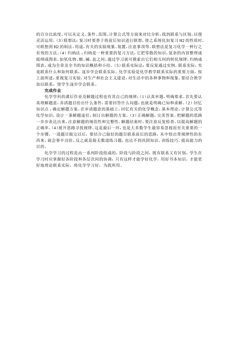 浅谈高中化学的学习方法_第3页