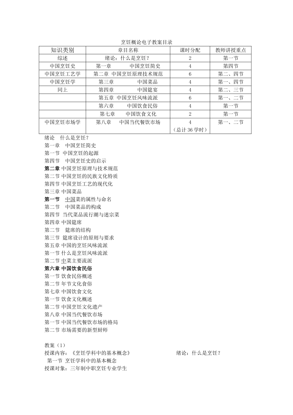 烹饪概论电子教案目录_第1页