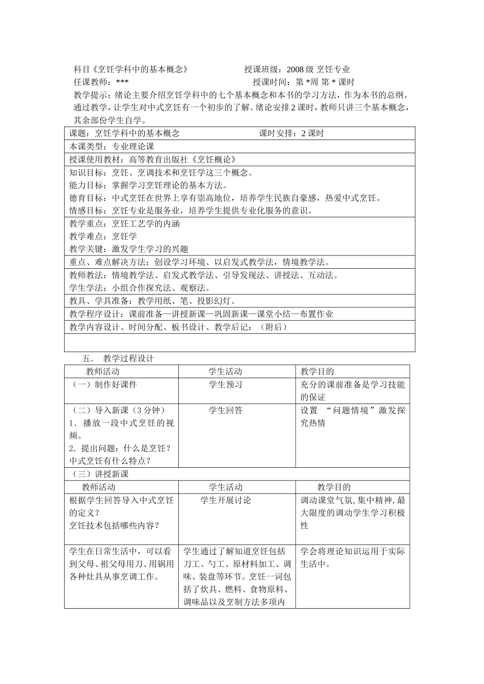 烹饪概论电子教案目录_第2页