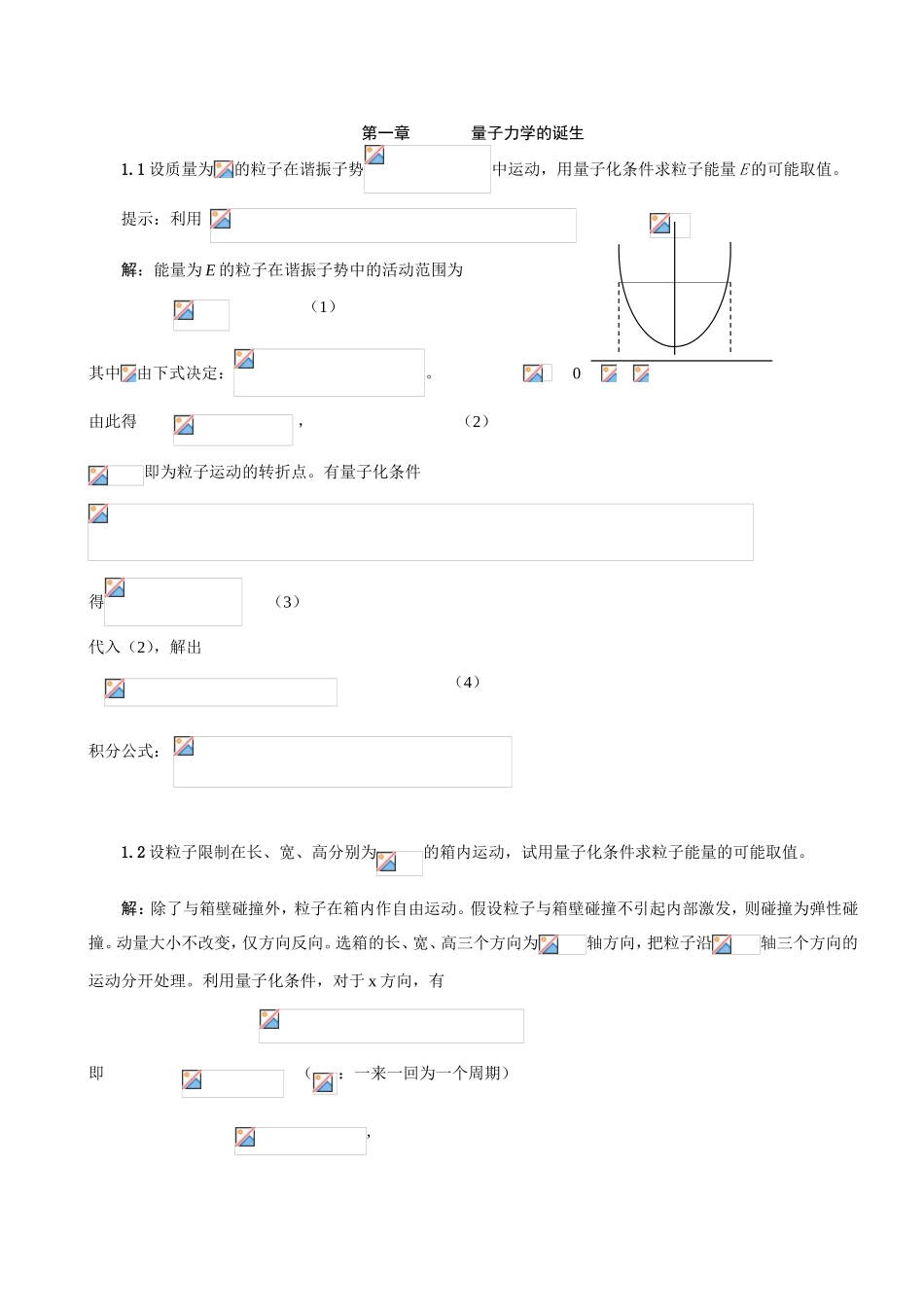 量子力学的诞生经典例题解析_第1页