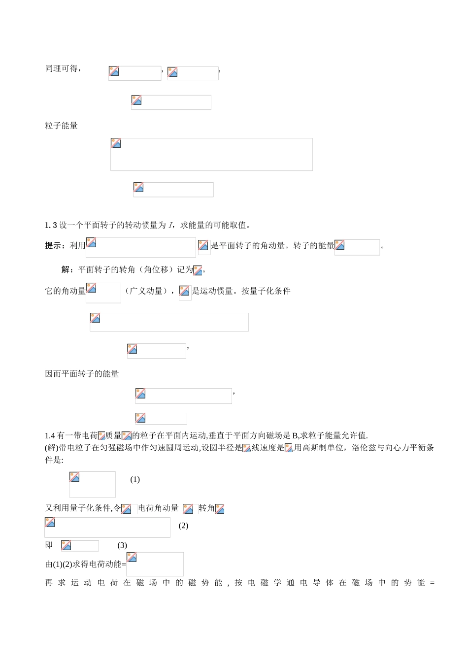 量子力学的诞生经典例题解析_第2页