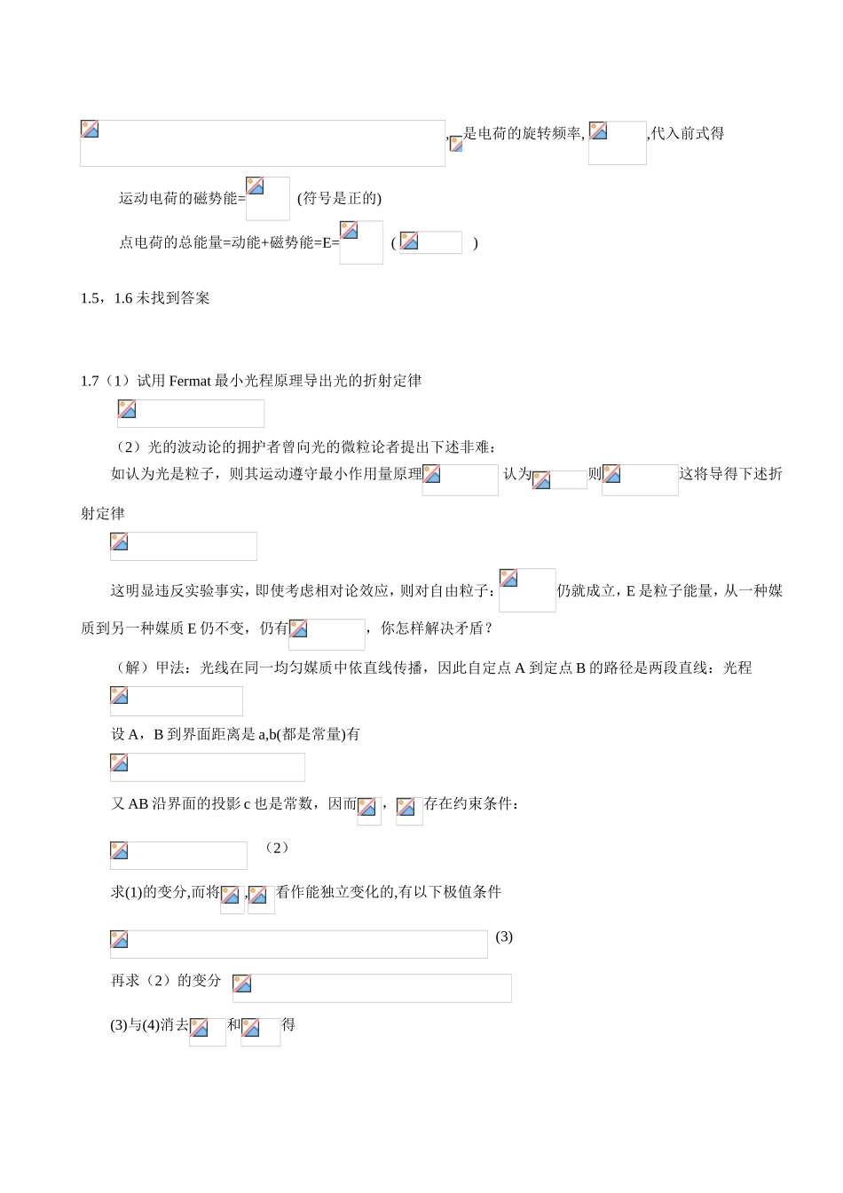 量子力学的诞生经典例题解析_第3页