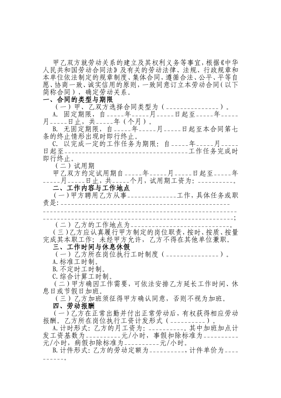 劳动合同官方模板_第2页