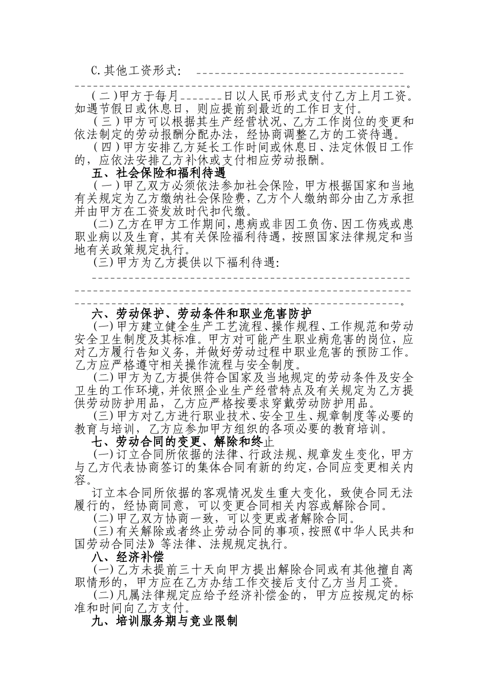 劳动合同官方模板_第3页
