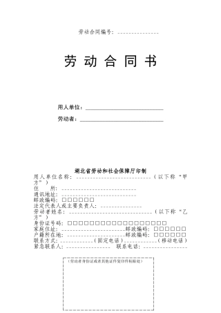 劳动合同官方模板