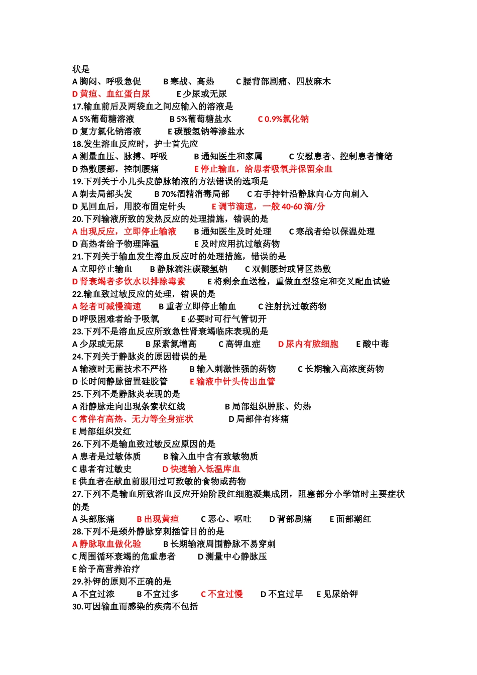静脉输液与输血课堂练习题汇总_第2页