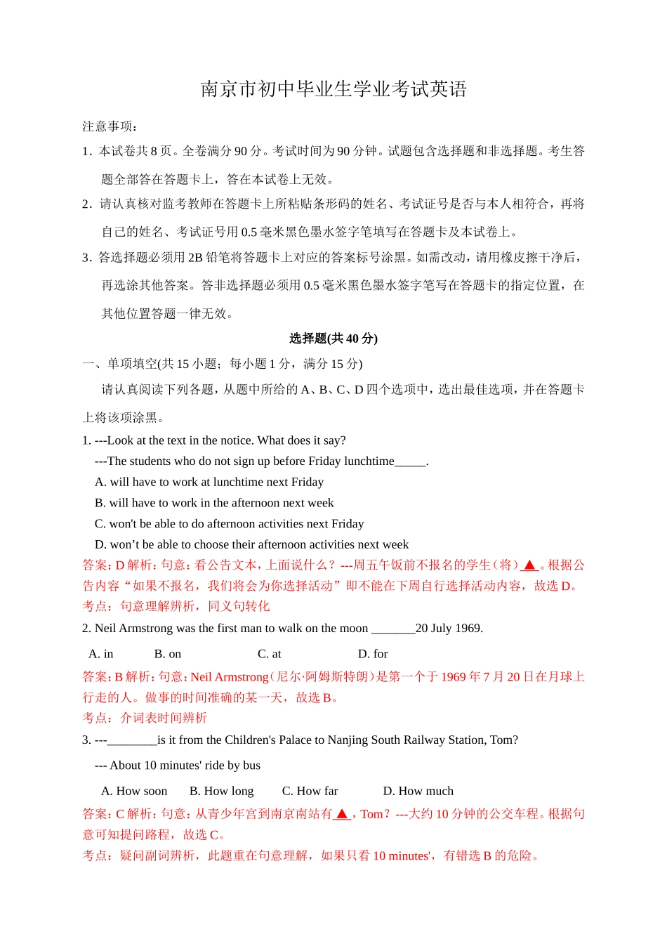 南京市初中毕业生学业考试英语_第1页