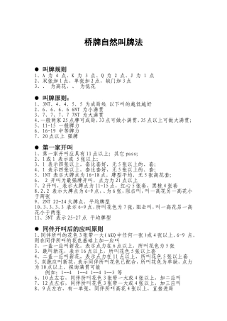 桥牌自然叫牌法