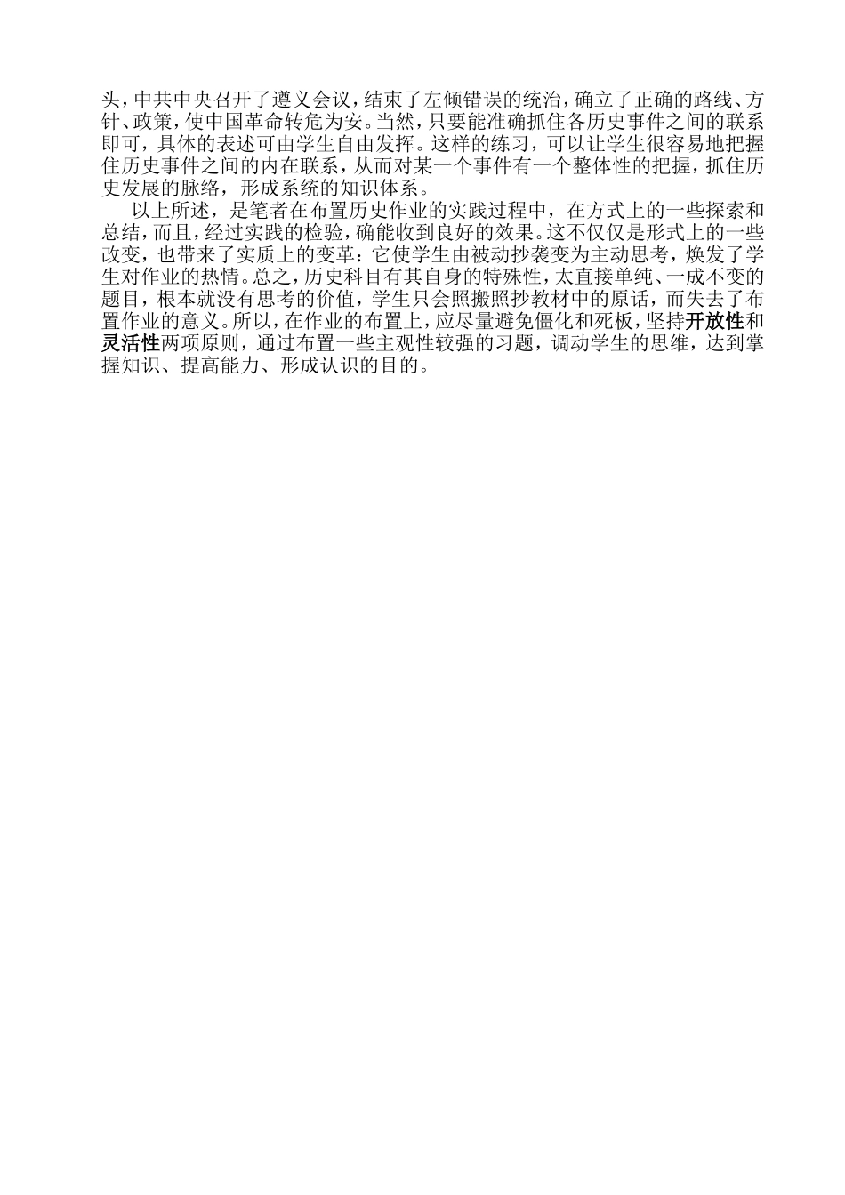 浅谈高中历史作业的布置_第2页