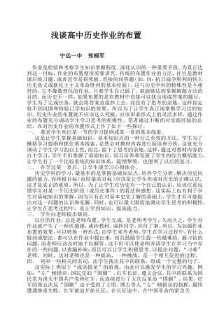 浅谈高中历史作业的布置