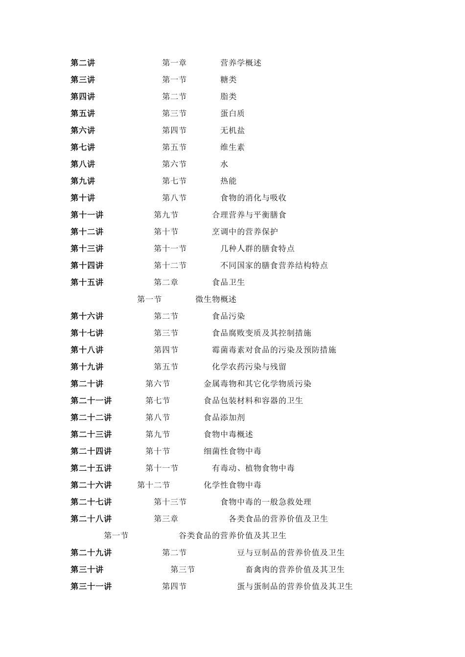 烹饪营养与卫生教案_第2页