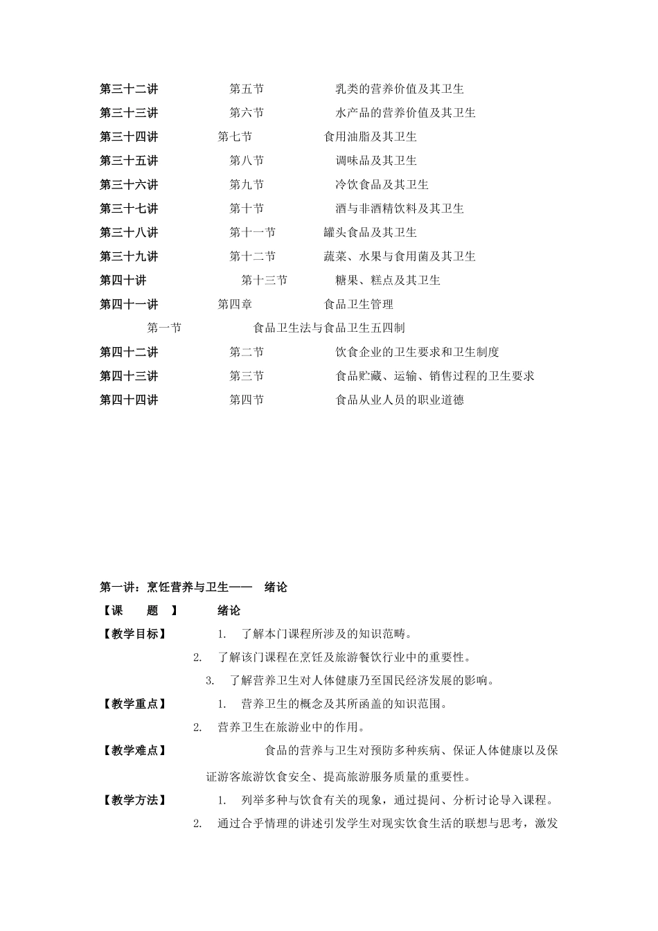 烹饪营养与卫生教案_第3页