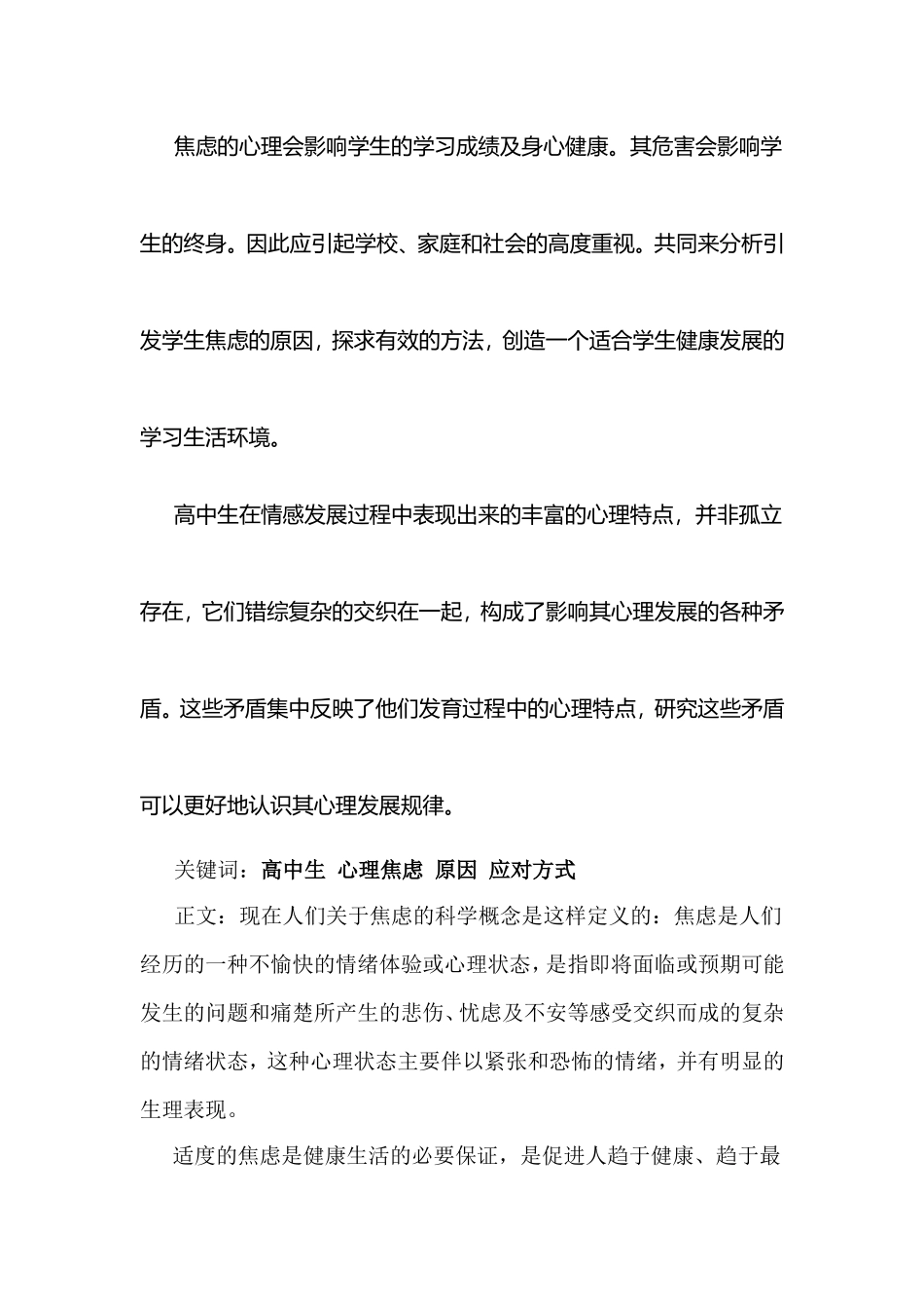 浅谈高中生常见心理焦虑原因及应对方式_第2页