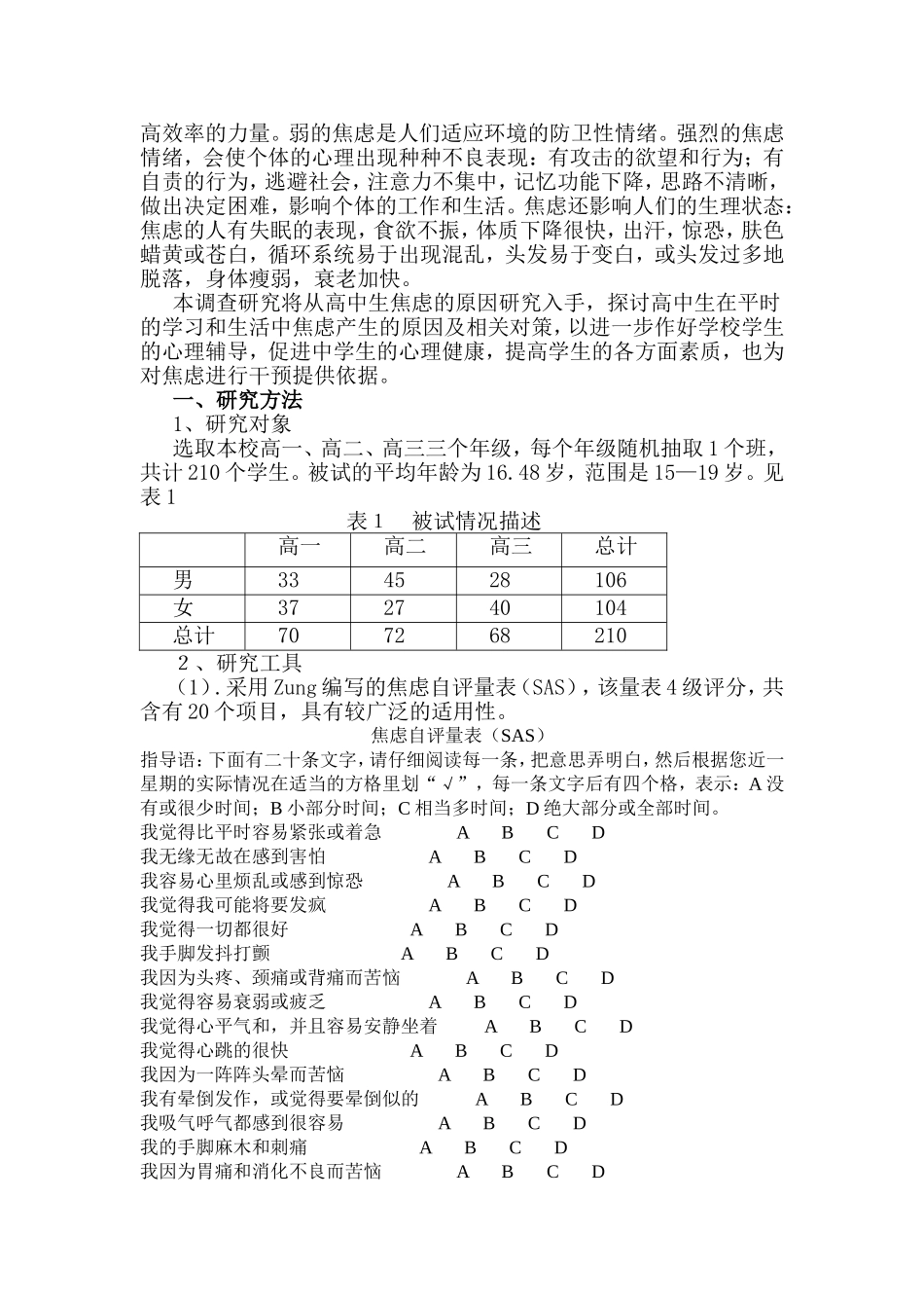 浅谈高中生常见心理焦虑原因及应对方式_第3页