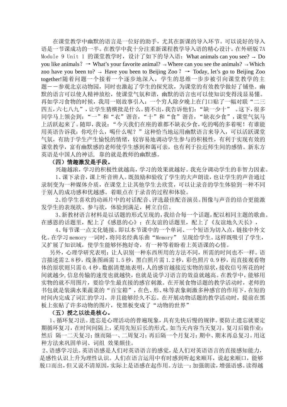 巧导妙引  教扶放收---优化教学方式  提升教学效率_第2页