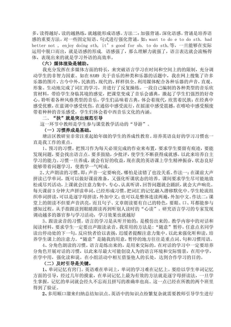 巧导妙引  教扶放收---优化教学方式  提升教学效率_第3页