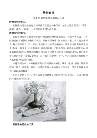 静物素描  教学设计教案