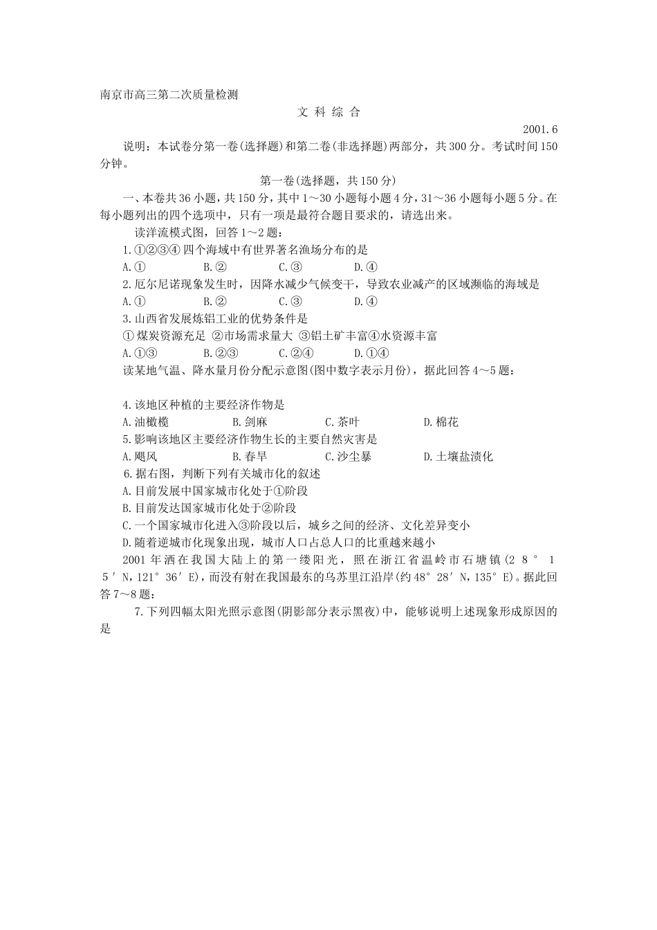 南京市高三第二次质量检测文 科 综 合_第1页