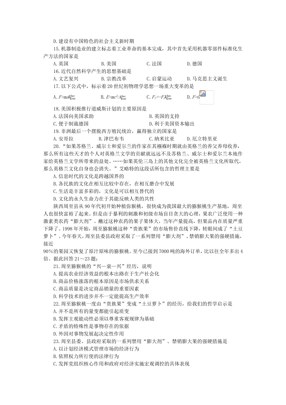 南京市高三第二次质量检测文 科 综 合_第3页