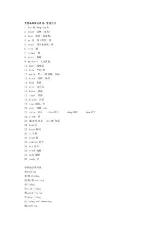 烹饪中常用的单词：烹调方法