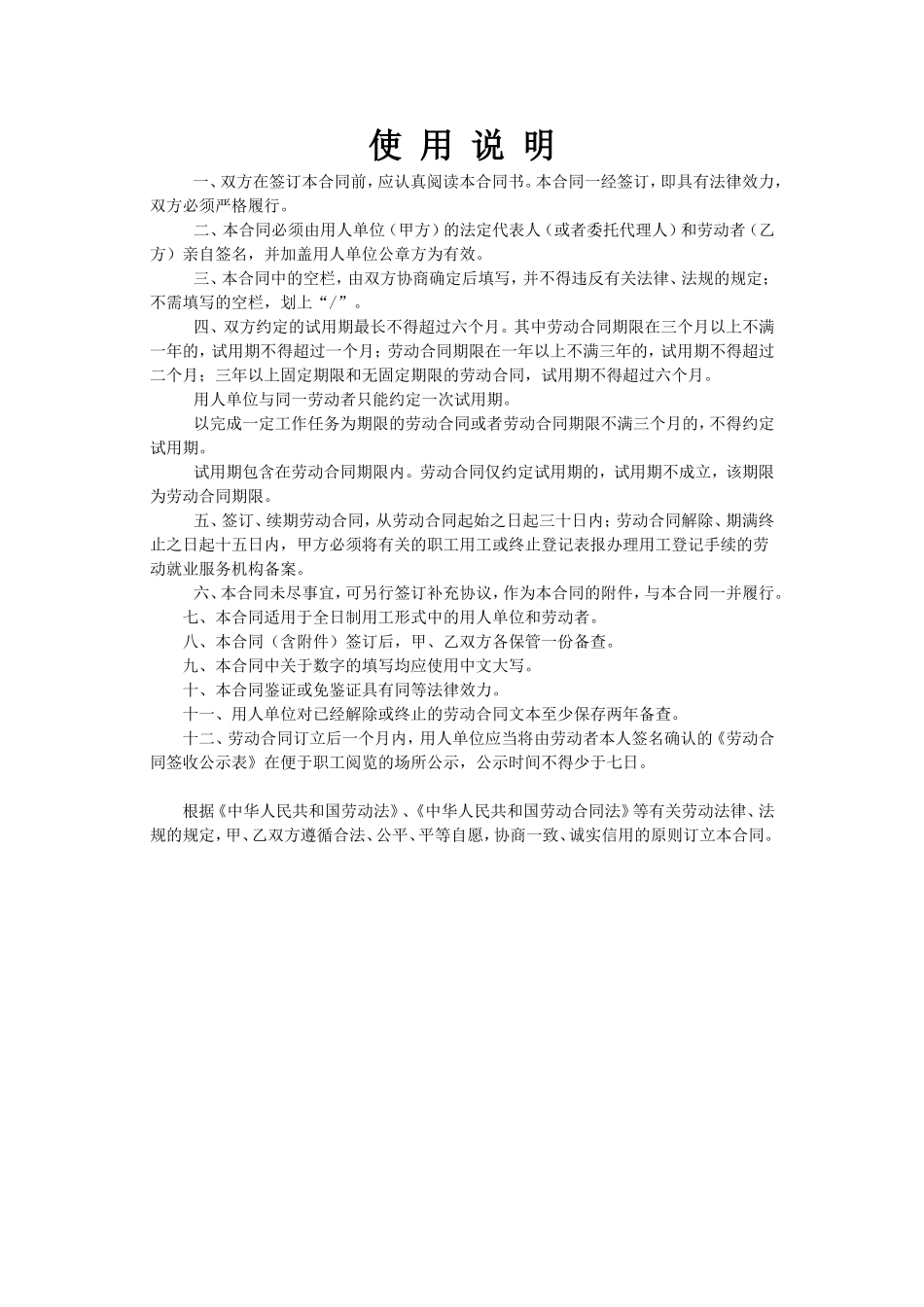 劳动合同书某市劳动局印制_第2页