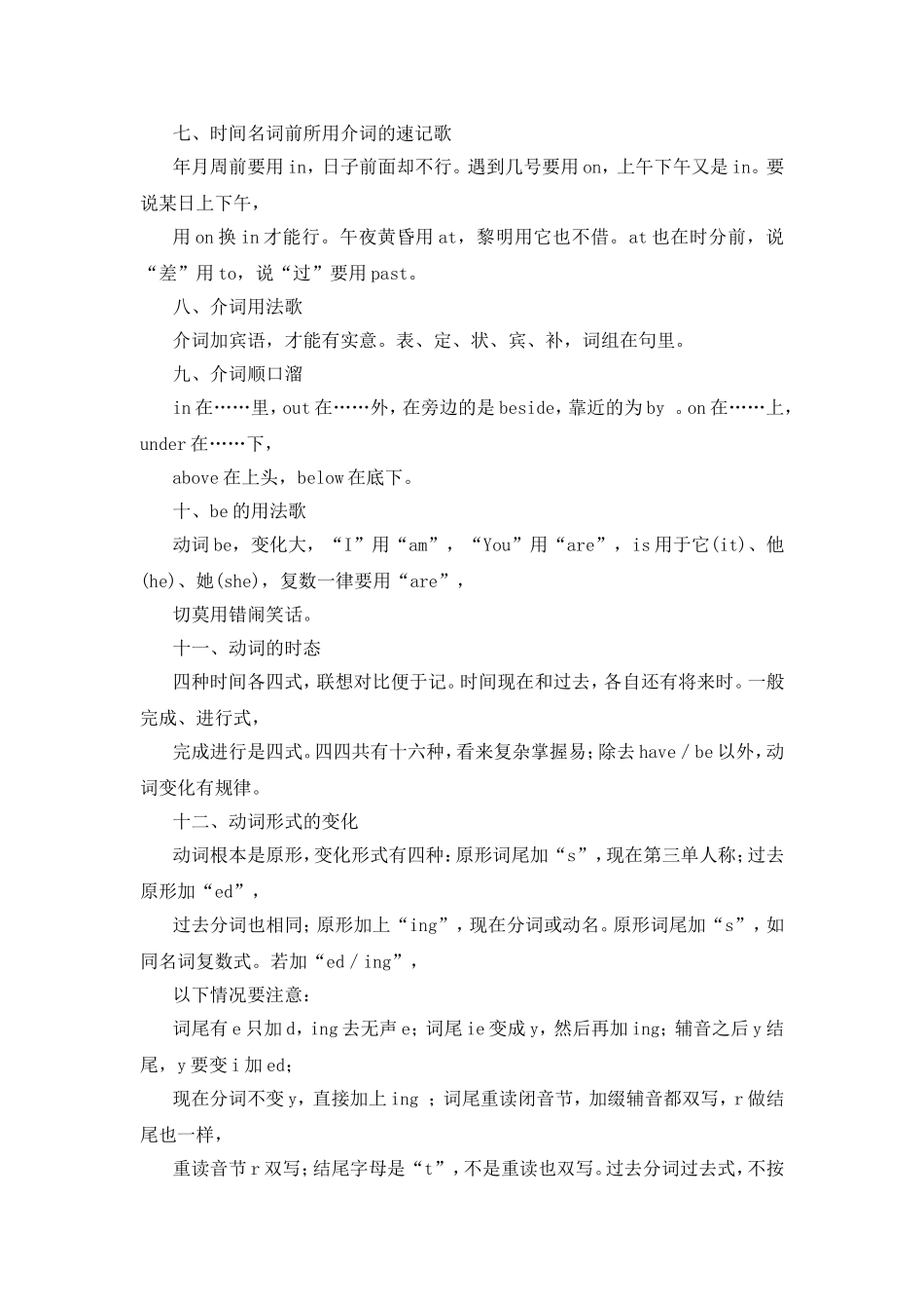 巧记英语语法口诀二十首_第2页