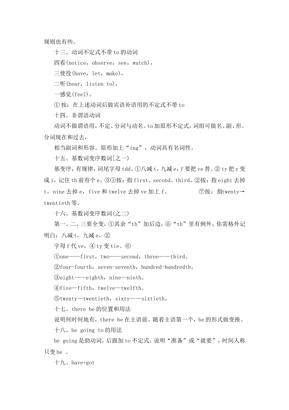 巧记英语语法口诀二十首_第3页