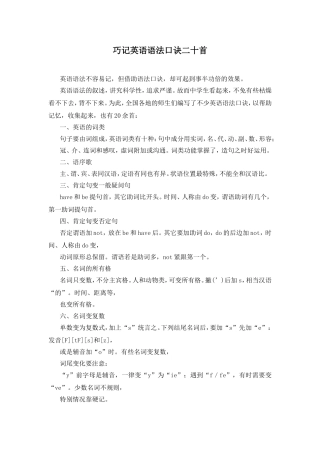 巧记英语语法口诀二十首