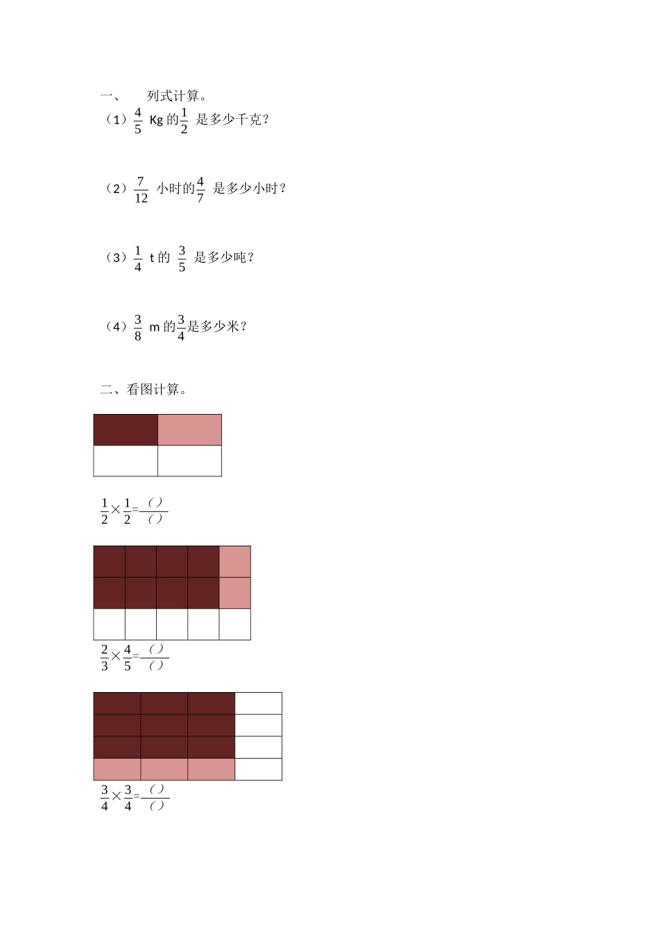 列式计算小学数学测试题_第1页