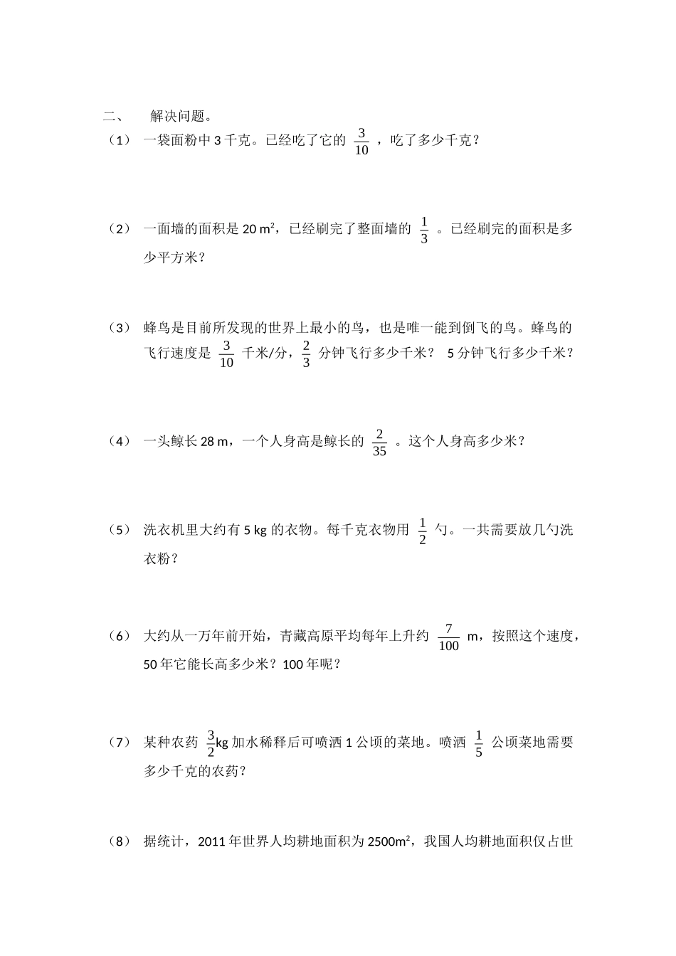 列式计算小学数学测试题_第2页