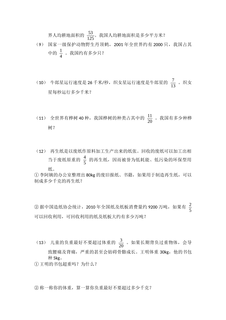 列式计算小学数学测试题_第3页