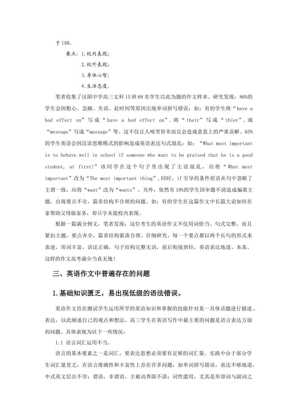 浅谈高中生英语作文存在的问题并探讨其解决方案_第2页