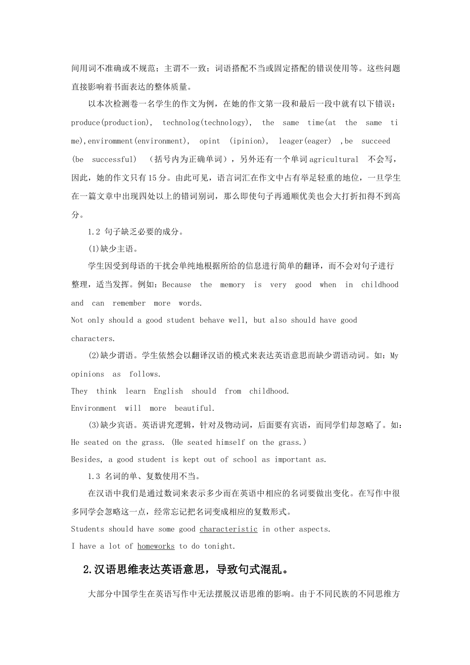 浅谈高中生英语作文存在的问题并探讨其解决方案_第3页