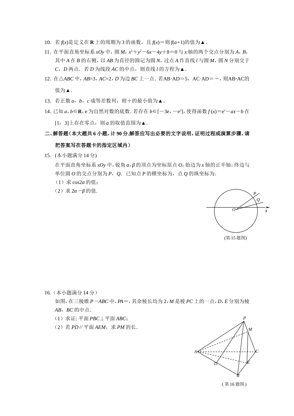 南京市届高三年级第三次模拟考试数学_第2页