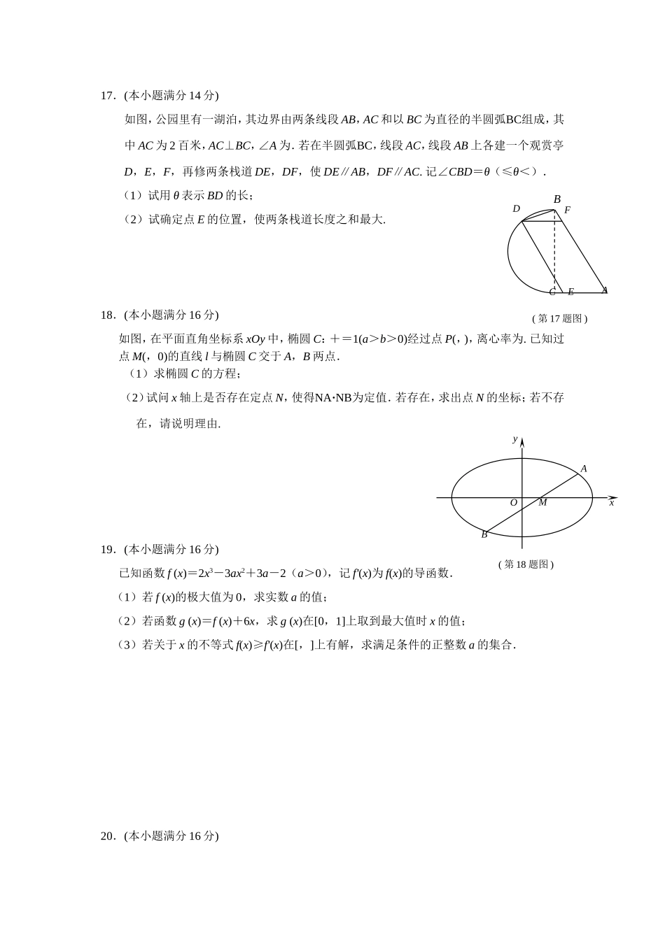 南京市届高三年级第三次模拟考试数学_第3页