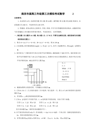 南京市届高三年级第三次模拟考试数学