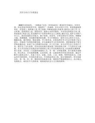 烹饪专业才子自我鉴定