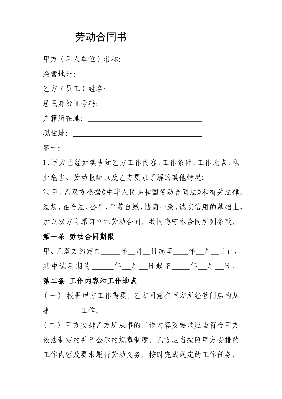 劳动合同书主要涉及劳动报酬_第1页