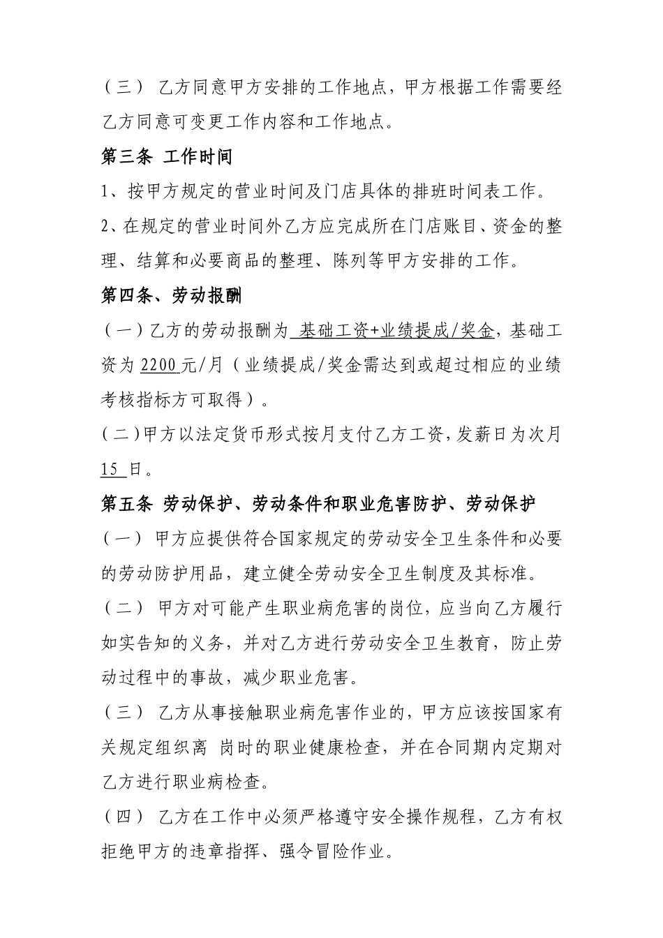 劳动合同书主要涉及劳动报酬_第2页