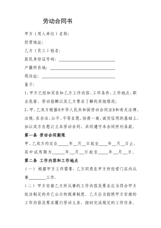 劳动合同书主要涉及劳动报酬