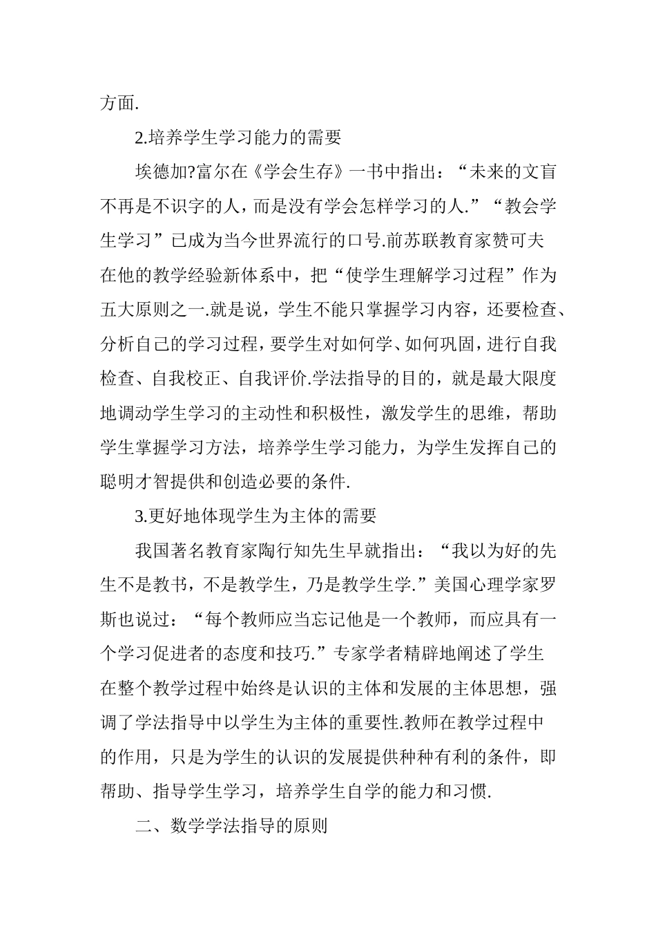 浅谈高中数学学法指导_第2页