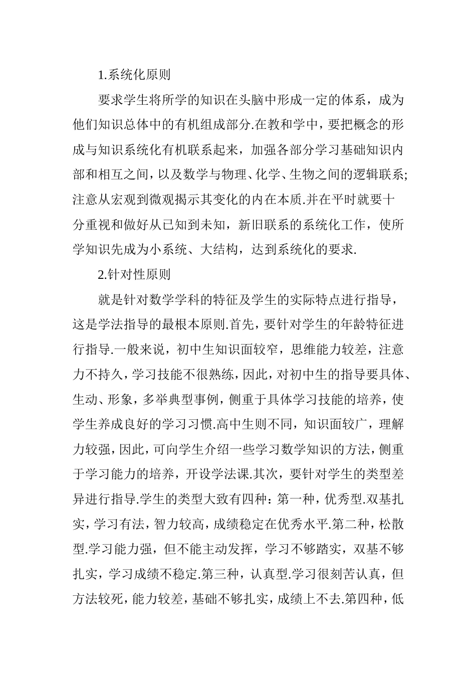 浅谈高中数学学法指导_第3页