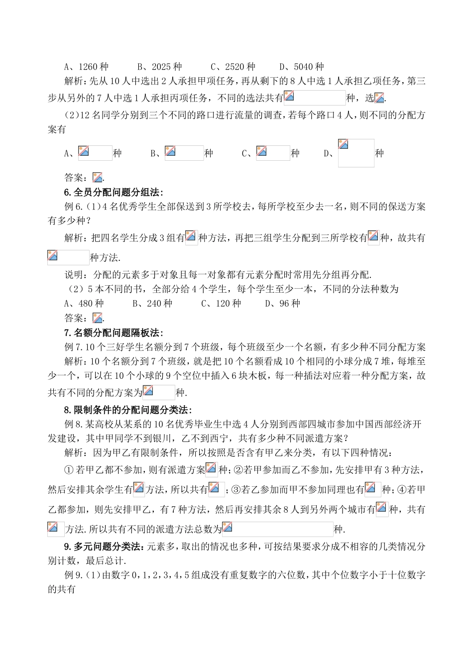巧解排列组合的21种模型_第2页
