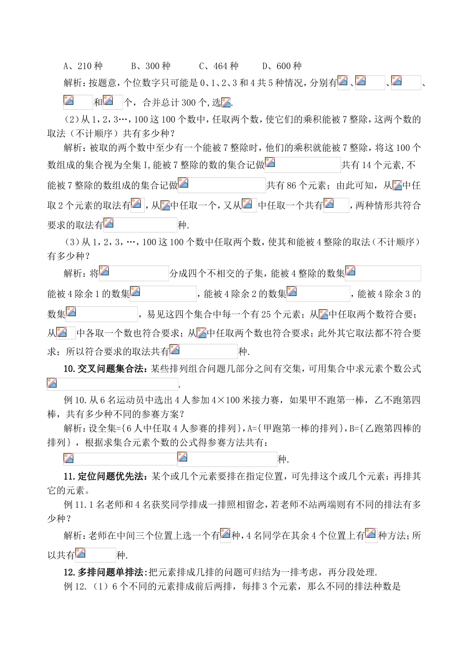 巧解排列组合的21种模型_第3页