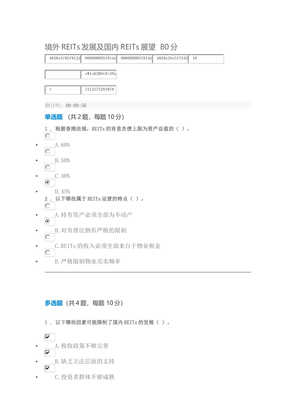 境外REITs发展及国内REITs展望练习题_第1页