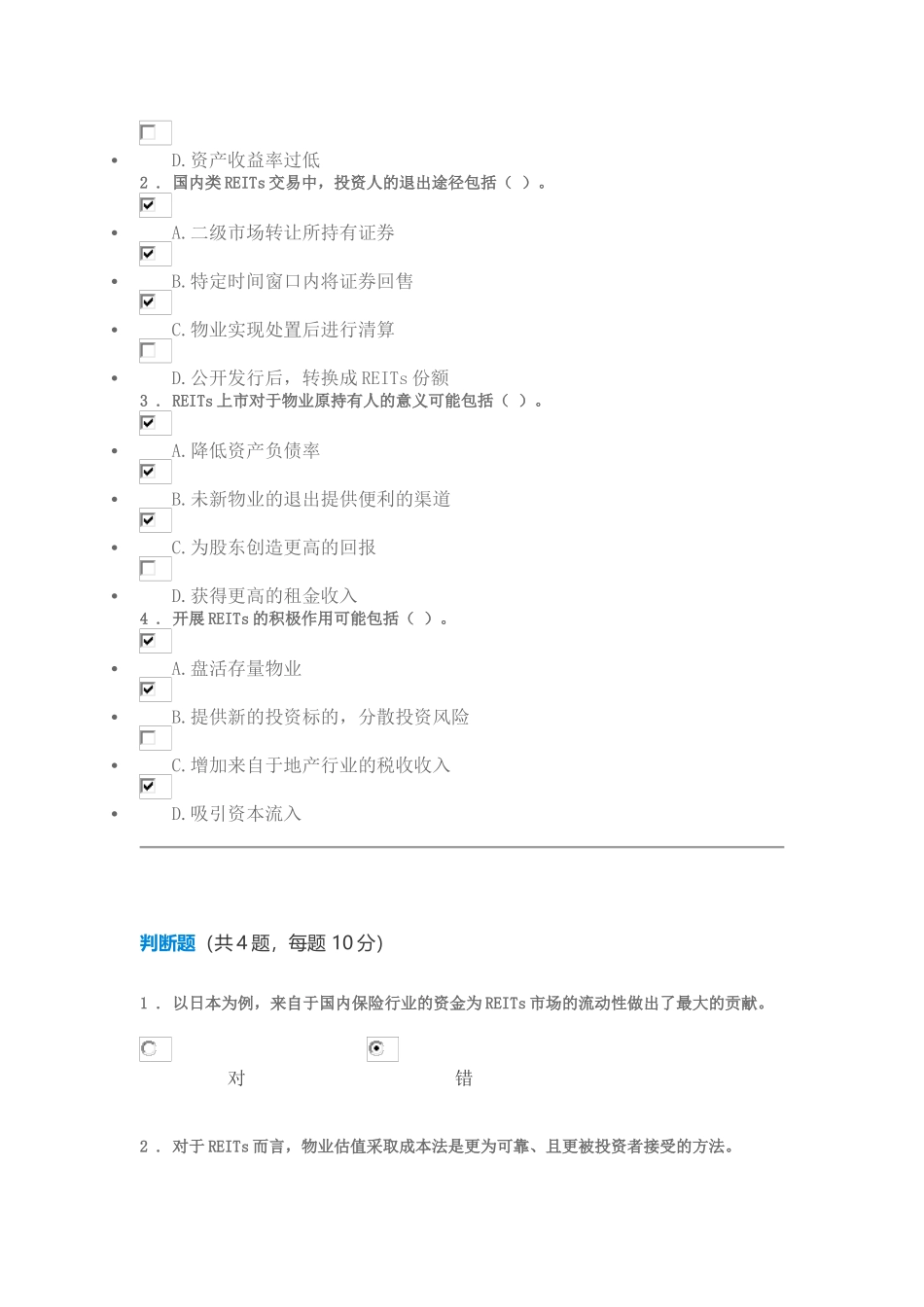 境外REITs发展及国内REITs展望练习题_第2页