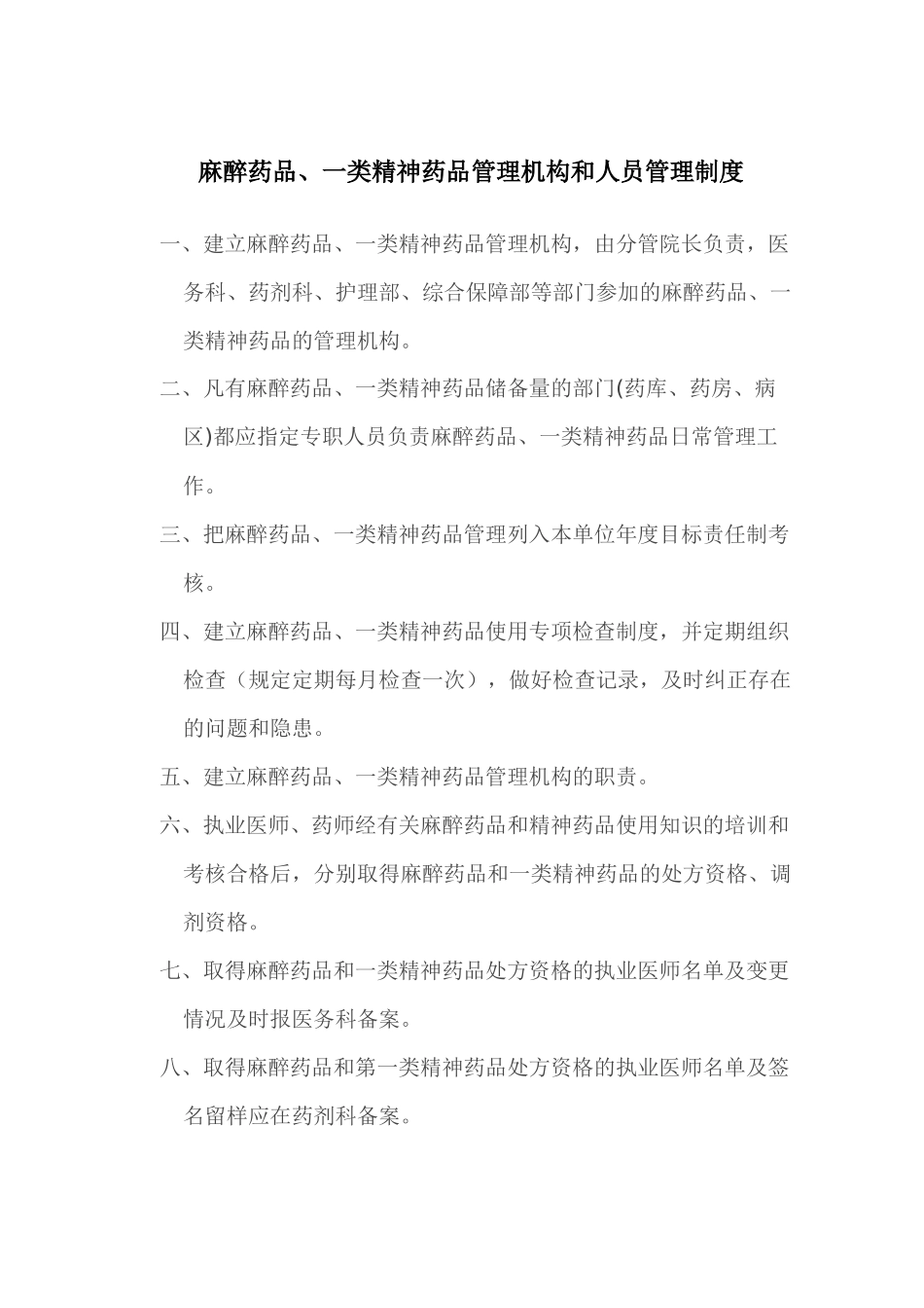 麻醉科室规章制度汇编_第3页